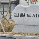 갈말도서관 이미지