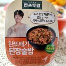 GS25광적석우점 | 편스토랑 또쉐프 우승상품 찬또감자탕볶음밥 된장술밥 후기와 이찬원 청주콘서트 이벤트