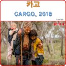 영화 <카고> CARGO, 2018 넷플릭스