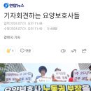 기자 회견하는 요양보호사들 이미지