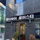 (주)제이솔루션 | [제이바이로이스타] 신부 메이크업 상담