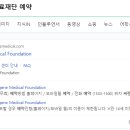 영문의료재단 이미지