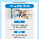 금강메디컬의원 이미지