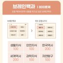 홈리페어 마스터 교육 | 🔥 공부 싫어하는 아이도 빠져든다?! 🎮 브레인탭 퀴즈마스터 초등학습기 진짜 후기 🔥