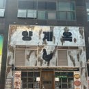 양재남부점현대공업사 | [양재역밥집] 양재숯불닭갈비,닭도리탕,닭한마리 "양계옥"