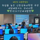 신촌컴퓨터학원 국비지원교육 한국ICT인재개발원 추천
