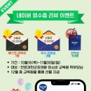 크린토피아 안양호계지사 | [공지] [지사 이벤트]네이버 영수증 리뷰