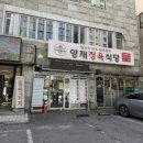 양재정육식당 역삼뱅뱅점 이미지