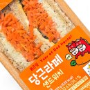 CU보문좋은점 | CU 씨유 편의점 신상 붉은말 당근라페샌드위치 내돈내산 솔직후기