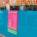 남산동이영옥할매보쌈 이미지