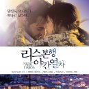 영화 &#39;리스본행 야간열차&#39; 내용과 후기 및 명대사 - 당장 리스본으로 떠나고 싶어지는 영화