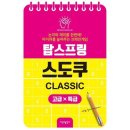 스프링탑