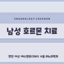 에스앤유서울비뇨의학과의원 이미지