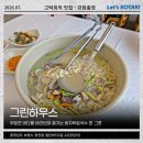 (주)그린공영 | 무창포 해수욕장 오션뷰 맛집 그린하우스 바지락칼국수