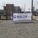 익산옥야초등학교 | 익산 캠핑용품 캠핑고래 다녀왔어요