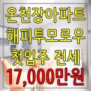 전세/금정구/장전동/첫입주아파트 21평 이미지