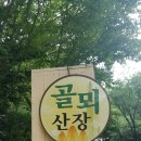 골뫼산장민박 이미지