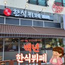 (거제맛집추천) 가성비 점심 맛집! - 아주동 백년 한식뷔페