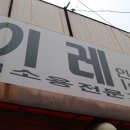 이레할인매장