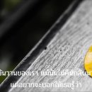 รักเธอเสมอ / Ruk Tur Samur (I Love You Always) 이미지