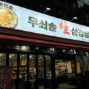 멍솥 이미지