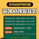 [한국상담학회 인증] 2025 공개사례발표회 접수안내 이미지