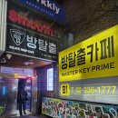 마스터키프라임신촌퍼플릭 | 신촌 방탈출 SCENE 404 NOT FOUND 마스터키 프라임 신촌퍼플릭점 후기