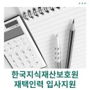 [한국지식재산보호원] 국내위조상품 온라인 재택모니터링단 - 재택인력 입사지원