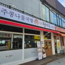 현대옥 화성병점점 | 화성 진안동]'현대옥 화성병점점' 밥과 반찬 무한리필에 맛도 좋은 병점 콩나물국밥 맛집
