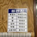 북한산 흑염소