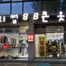 큰옷 이미지