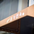 동해면옥 이미지