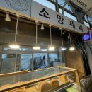 소망제과 신원시장점 | 신림역 빵집 맛집 신원시장 소망제과 소금빵 후기