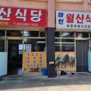 지리산흑돼지촌마을 이미지