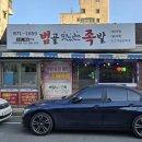 범골맛있는족발
