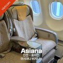 735 | 아시아나 비즈니스 OZ735 인천–호치민 탑승 후기｜라운지·기내식·좌석