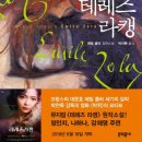 더에세사르그룹 | 테레즈 라캥 by 에밀 졸라