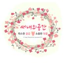 육새참