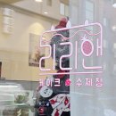 청주 수제청 맛집 동남지구 카페 리리앤