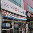 낙지랑굴 | [광주/첨단]'오봉집' 낙지볶음/수육/낙지오봉스페셜/굴/주차/위치/솔직후기