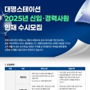 가족 잡코리아 대명스테이션 세일즈마케팅, 의전서비스 신입/경력 인재채용 (25.09.11) 이미지