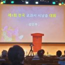 제1회 전국 교과서 시 낭송대회 이미지