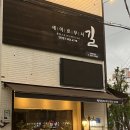 연제구-114 | 연산역밥집 길세이로무시 부산 연제구맛집 모임 솔직후기