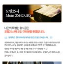 모텔25시 이미지