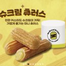 슈크림G | 아보카도 타코버거' 노브랜드 신메뉴(+슈크림츄러스)솔직 후기(칼로리, 영양정보, 할인정보까지)