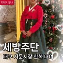세방주단 네이버블로그