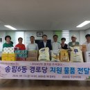 송림6동 제2경로당 네이버블로그