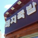 밀양순대돼지국밥 이미지