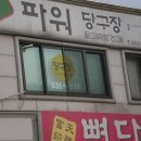 파워당구장 이미지