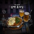 대학동-24 | 신림 대학동 삼백휴게실, 안주는 합격 생맥주는 글쎄요